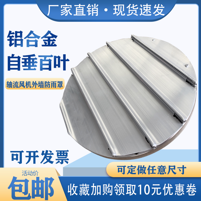 Round pipe axial flow blower shutter aluminium alloy self-dying venetian outer wall rain-proof shield air outlet manufacturer