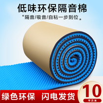 Sound insulation cotton wall sound absorption cotton indoor self-adhesive bedroom sound insulation cotton ktv drum room piano room sound insulation board environmental protection material