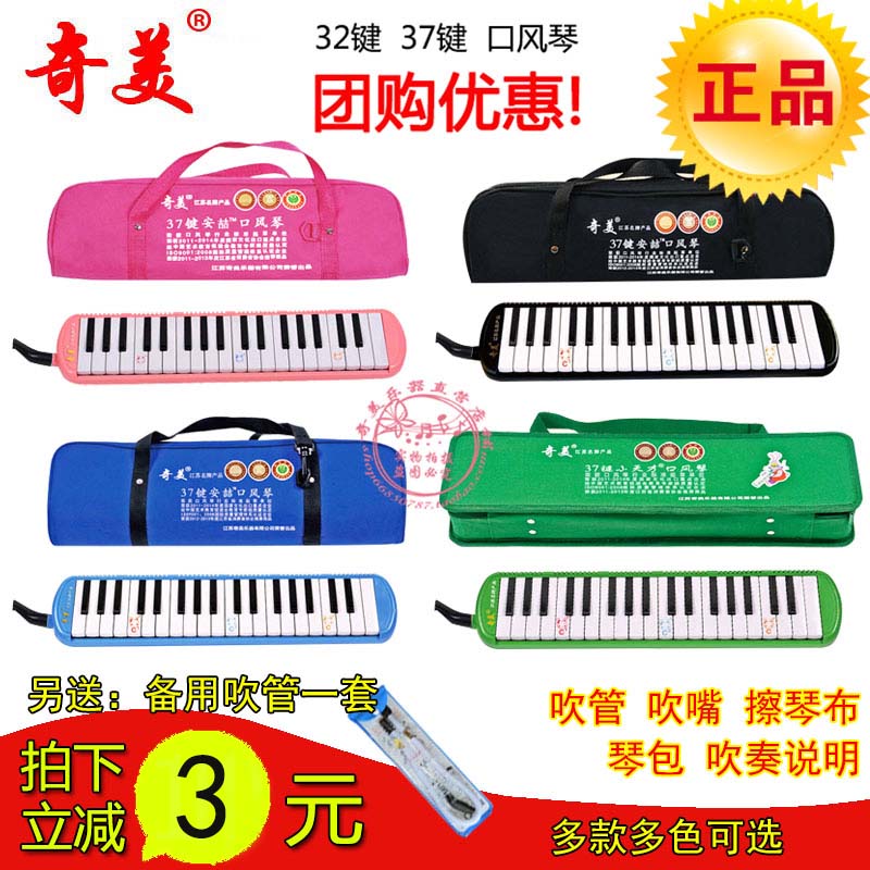 ( ) Chimei harmonica 37 keys An Zhe little genius elf Chimei 32 keys organ