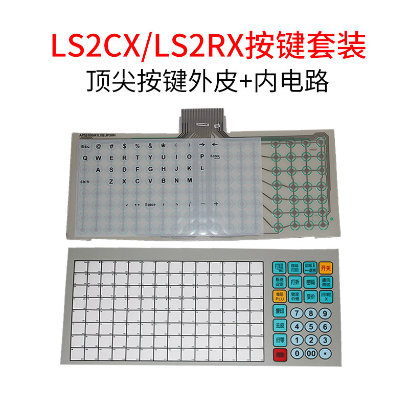 Top ACLAS LS2X LS2CX LS3 LS3-code electronic scale Keypress outer skin original factory