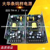 New Dahua TM-F H Bar Code scale power board electronic scale new original 6 wire without 9V wiring