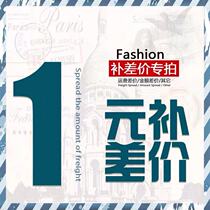 Postage difference Spot make-up difference Special link How much make-up how much make-up How much random do not ship