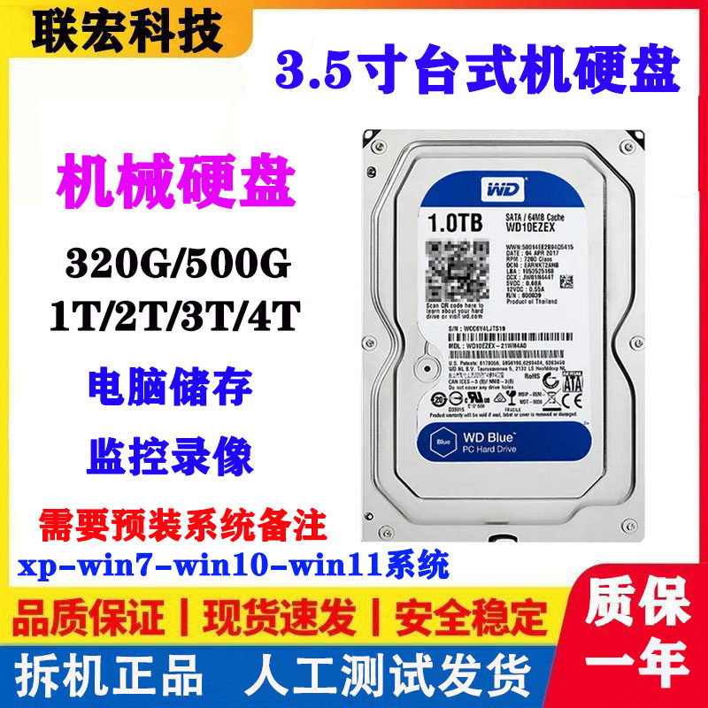 Desktop computer mechanical hard disk SATA serial port 320G 500G 1T 2T 2T 4T 4T support for storage monitoring-Taobao