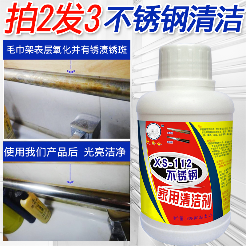 Big Head Commits with a stainless steel cleaning agent to wash black spot rust remover Stainless Steel Cleanser Vigorously Decontamination