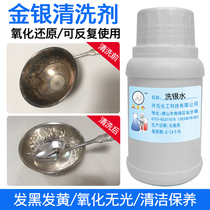 Large head of public plate silver cleaning agent silver jewelry cleaning agent cleaning agent oxidation layer stain defouling agent