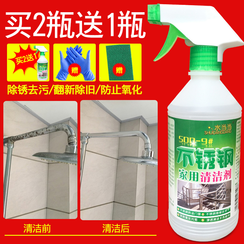 Water Dangdang stainless steel household door and window cleaning brightener derusting anti-theft net handrail decontamination cleaner