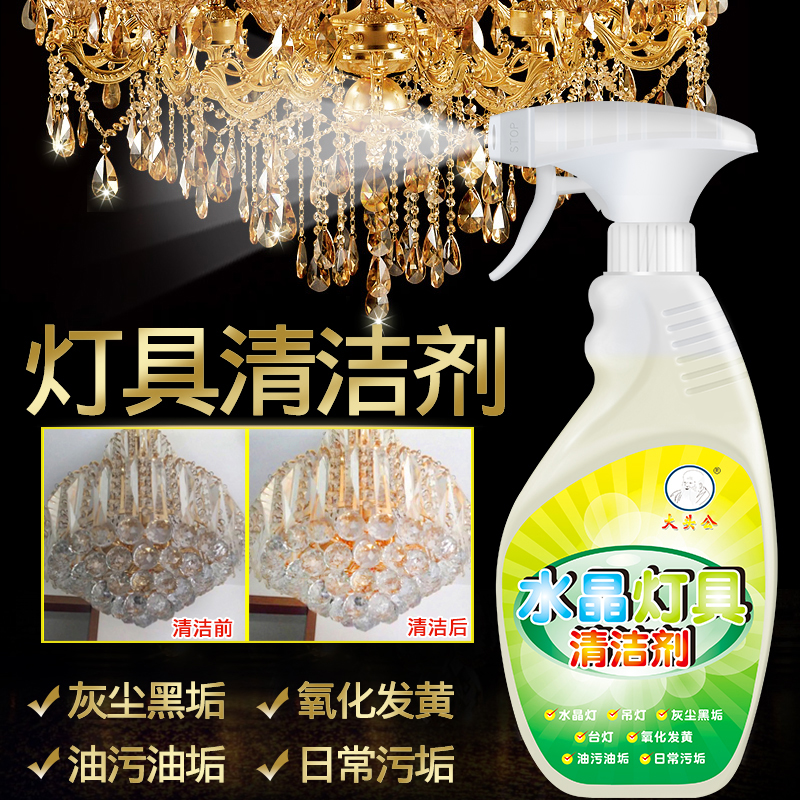 Datougong crystal cleaner crystal chandelier lamp cleaning agent free of dismantling strong decontamination dustproof glazing agent cleaning liquid