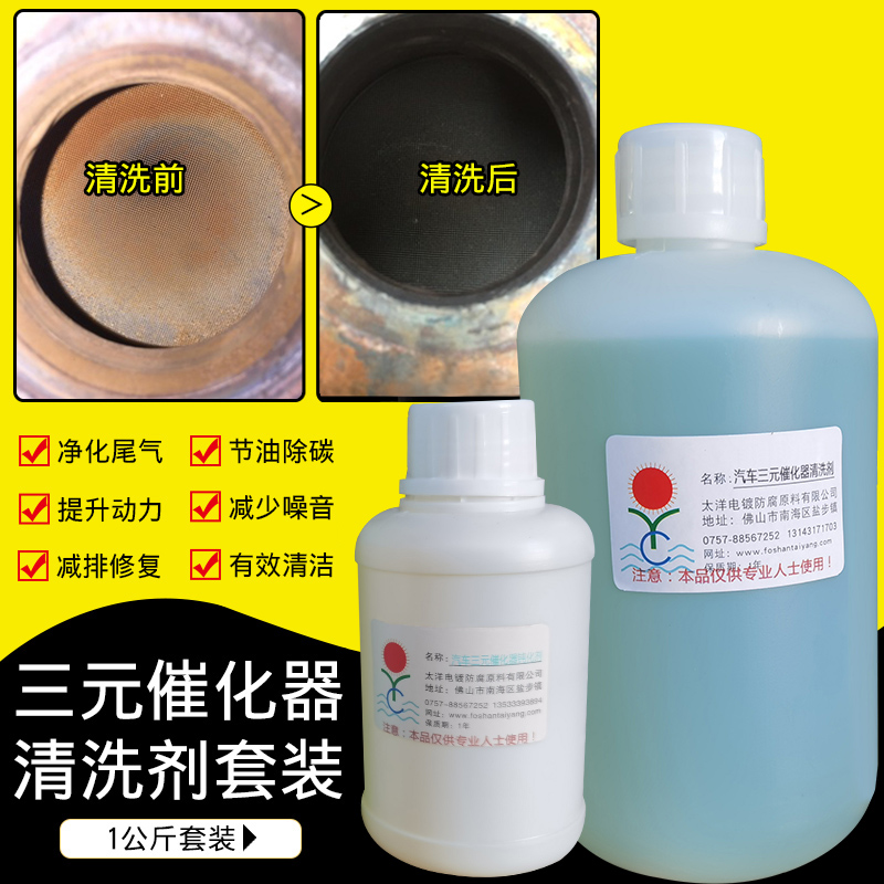 Automobile three-way catalytic cleaning agent remove cleaning fluid three-way catalytic converter cleaning agent treatment and repair of exhaust gas exceeding the standard