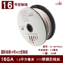 iiiii car audio pure copper control line National Standard 16GA oxygen-free copper power cord connected to the amplifier subwoofer