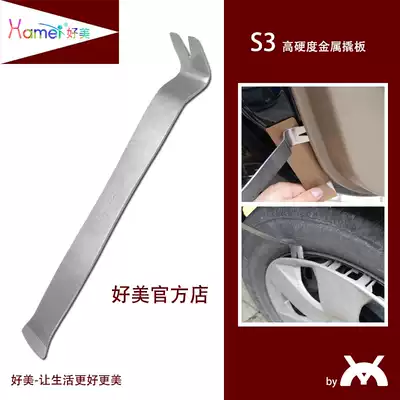 Omei S3 car modification tool steel pry plate disassembly navigation audio interior parts door buckle instrument panel shell screwdriver