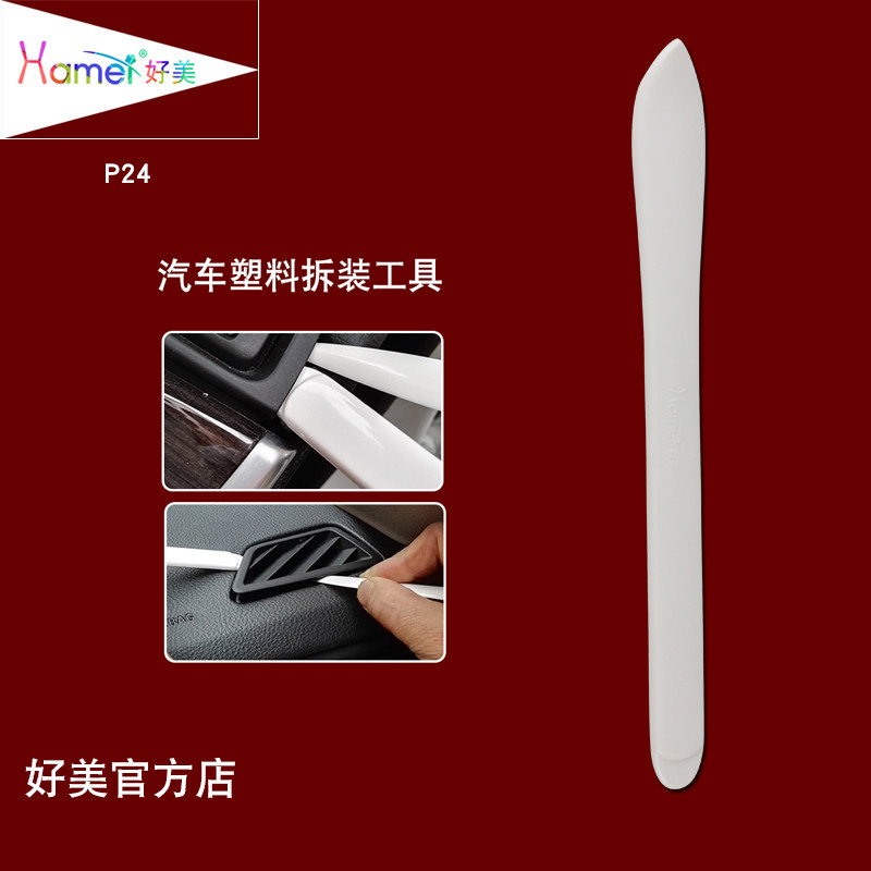P24 Haomei car pry board plastic crowbar disassembly navigation center control interior instrument door panel audio disassembly tool