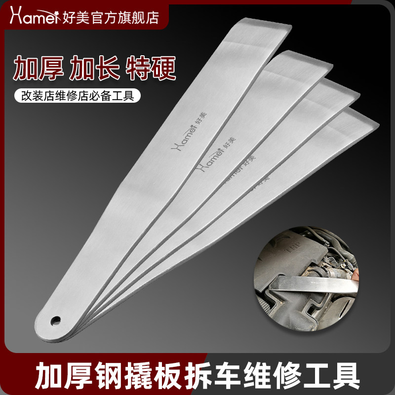 S8大撬板,拆车工具中的全能选手?🔥-音响改装工具-淘宝好物网