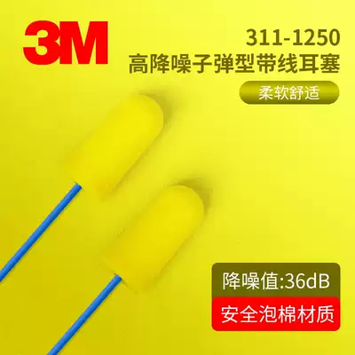 3M 311-1250 earplugs with line sleep earplugs anti-noise earplugs Super sound insulation and noise reduction for industrial factories