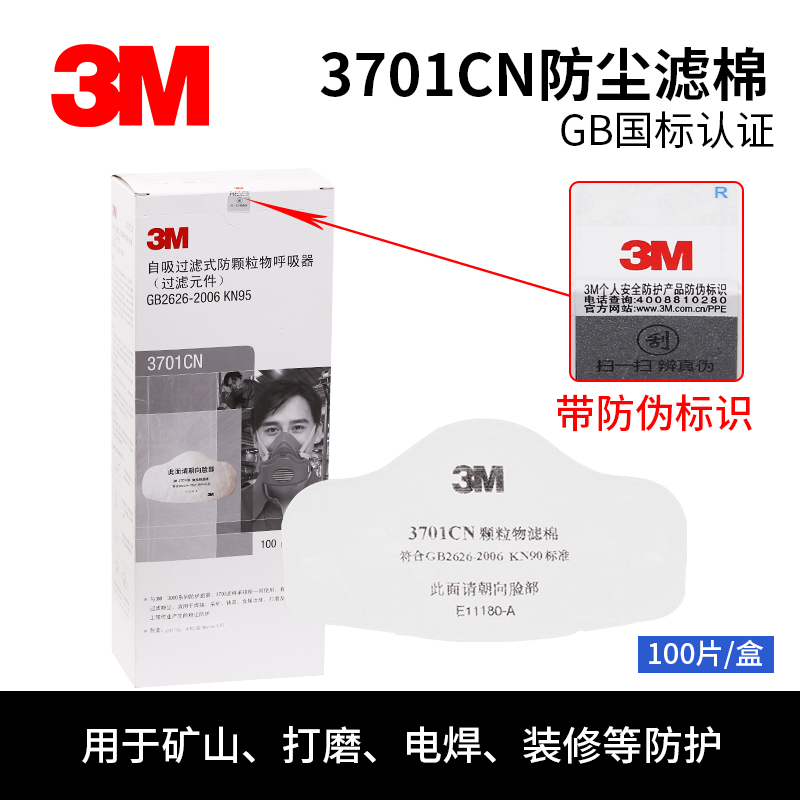 正品3M3701过滤棉滤芯垫KN95过滤颗粒物粉灰尘配3200防尘面具使用 Изображение 1