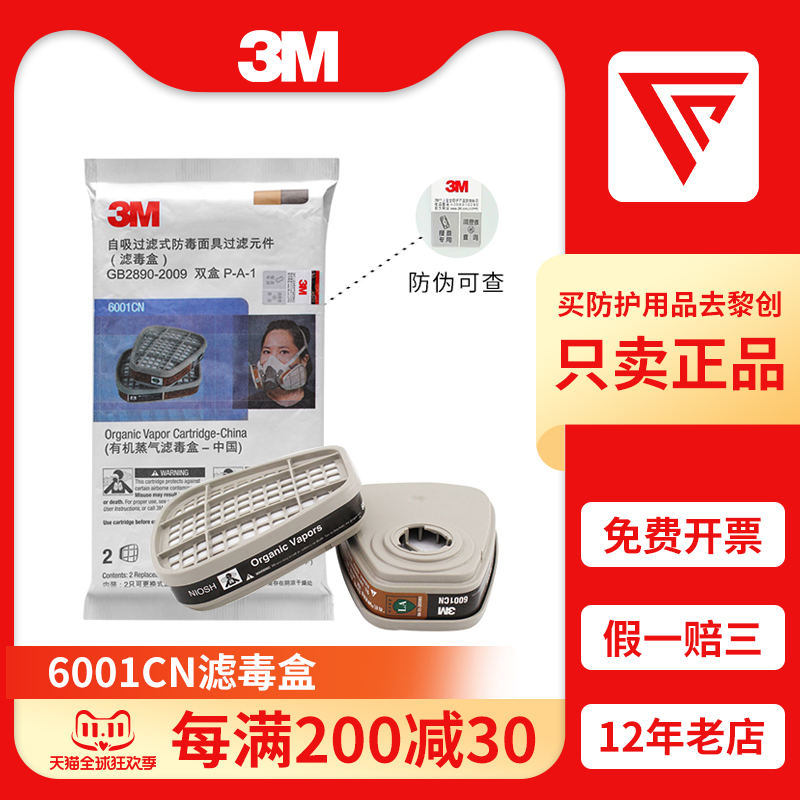 3m filter box 6001CN gas mask filter box query anti-counterfeiting original spray paint chemical industry