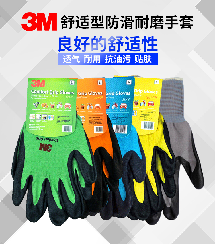 3M glove comfort type thick nitrile coated palm impregnated anti-slip site labor work labor protection wear-resistant gloves breathable