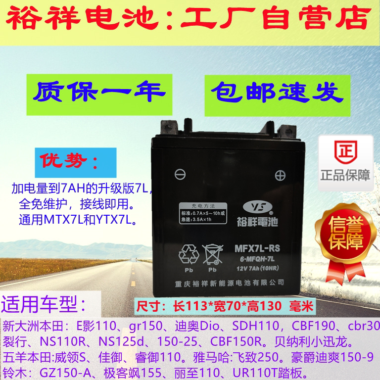 MFX7L Yuxiang dry battery General MTX7L and YTX7L Front Dior fly to 250 Grand Princess and CB190R