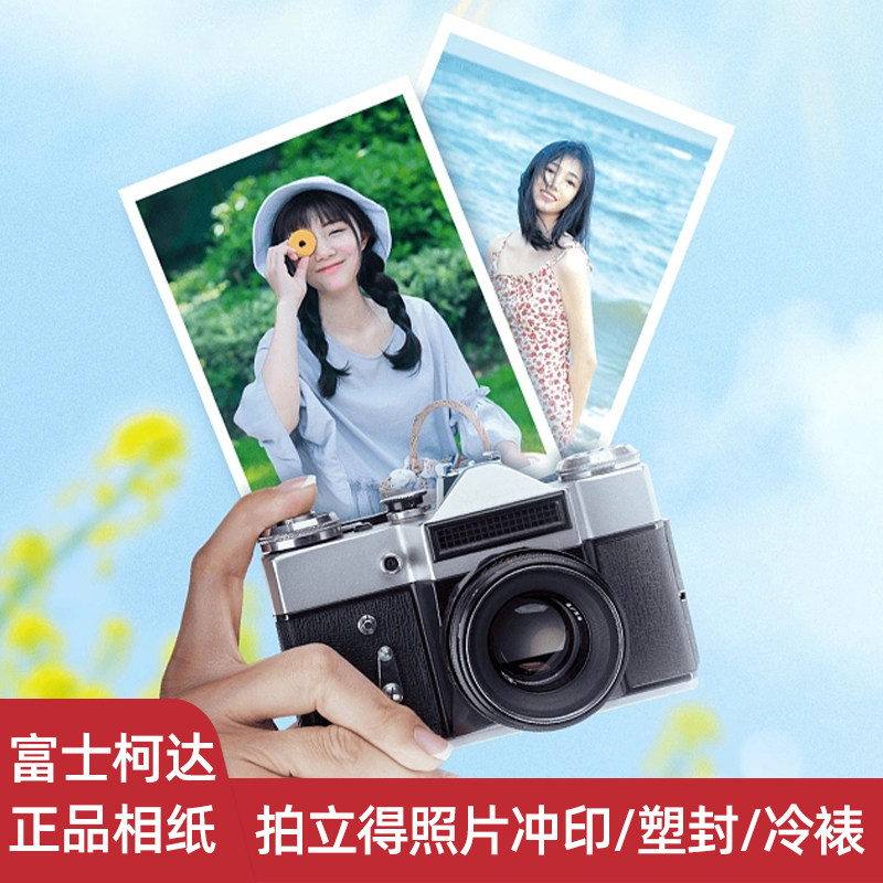 Kodak photo flushing Fuji photo sun photo photo Kodak mobile phone photo flushing print number