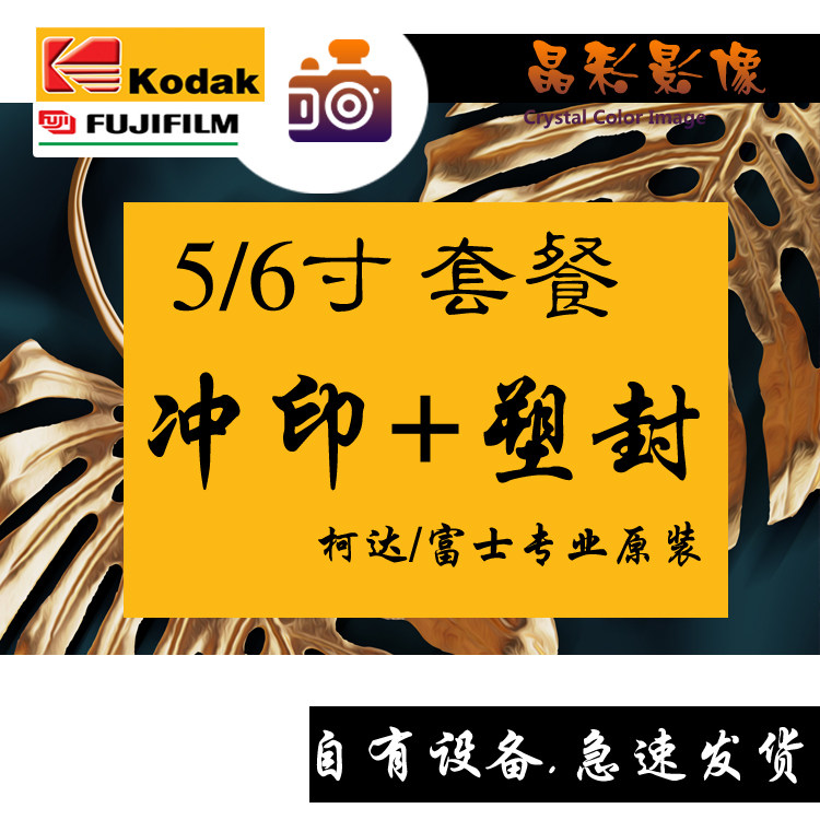 Kodak wash photos 3 inch 5 inch 6 inch 7 inch Fujifilm mobile phone photos Print sun photos Rinse photos Rinse photos