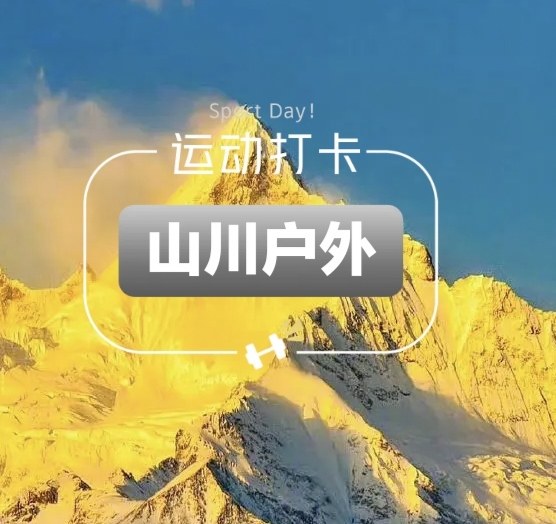山川户外运动商贸