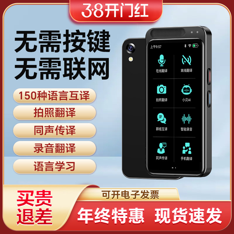 スマート翻訳機同時翻訳デバイス、2025年新モデル、海外旅行向け多言語英語オフライン翻訳ツール