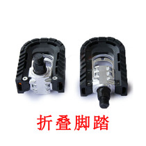 Foldable bicycle aluminum alloy ball pedal bicycle mountain bike pedal plastic pedal delivery wrench