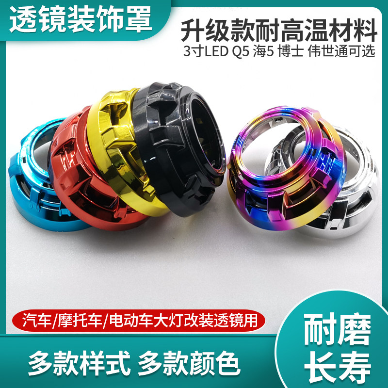 2 5 inch 3 inch Q5 sea 5 lenses LED angel eye decorative hood retrofit cayenne burning knockout SMAX Viking light cover