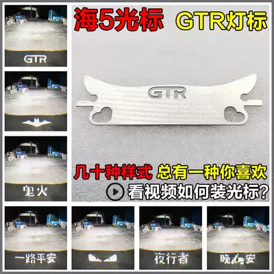 GTR cursor lens bezel Q5 Sea 5 modified projection lamp standard cool little turtle king ghost fire letter text map customization
