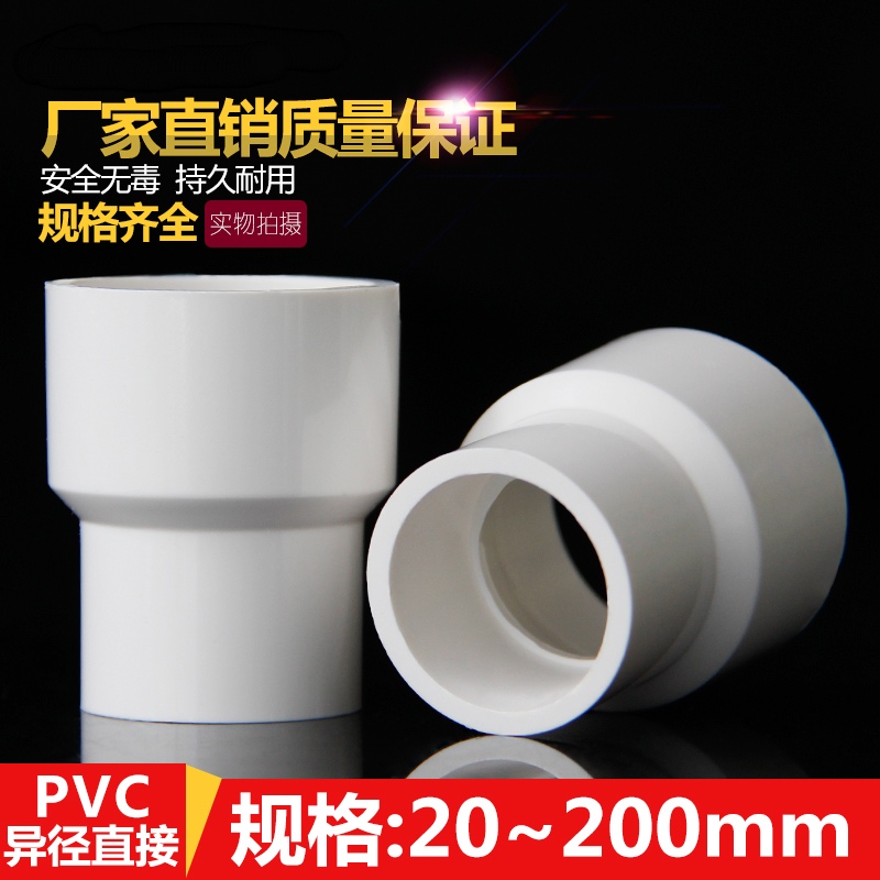 PVC size head variable diameter joint direct straight through water supply pipe 20 25 32 40 50 63 75 90