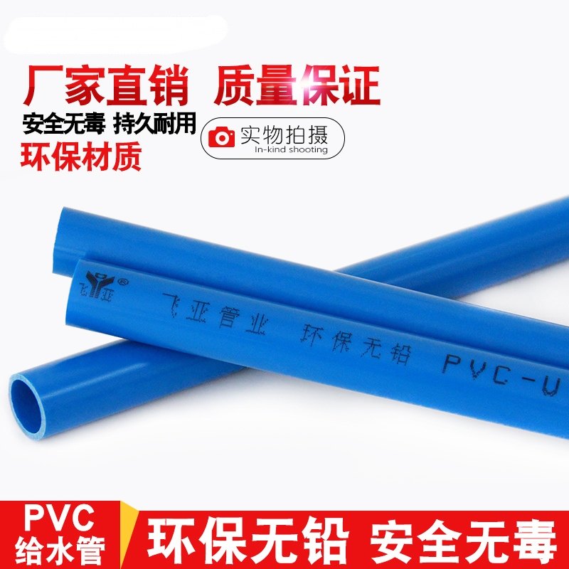 pvc pipe UPVC pipe UPVC pipe Visual water supply 20 25 32 40 50 blue