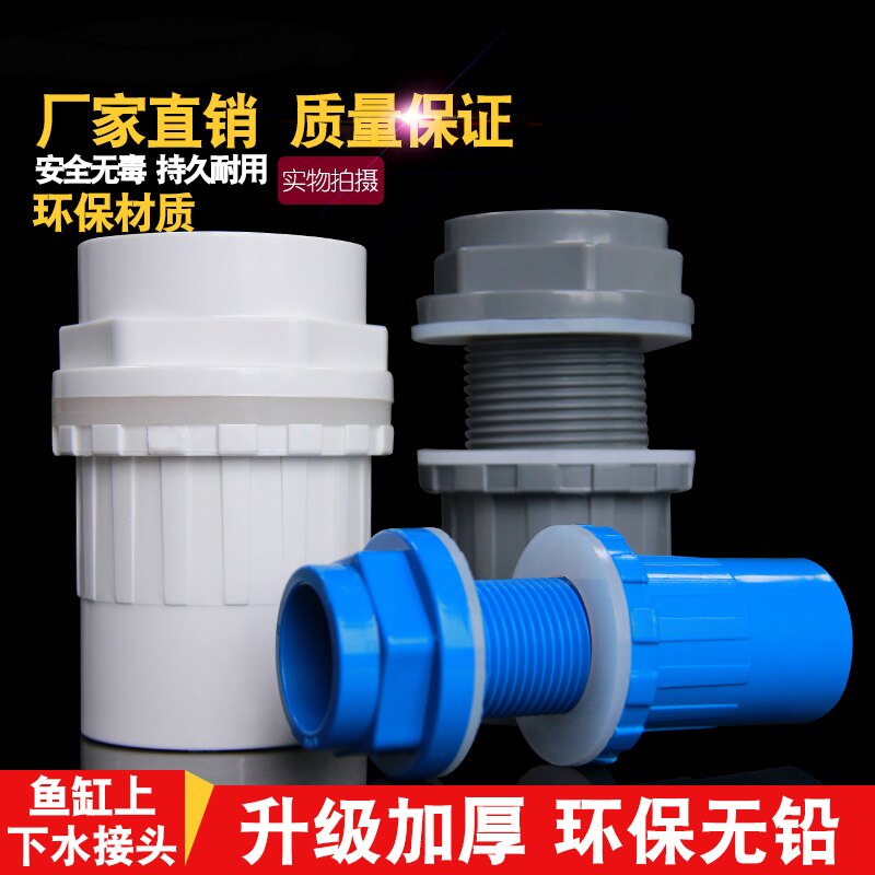 Fish tank upper sewer connector straight through plastic PVC to water pipe fitting water group overflow lengthened internal and external wire tooth thread