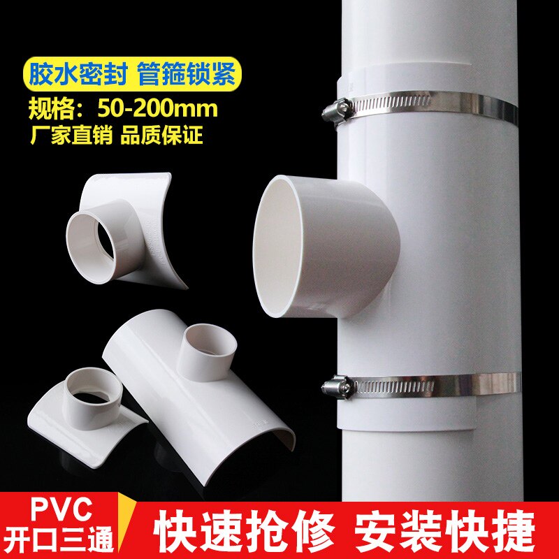 Quick repair of the three-way connector 110 Haven section 110 50 Diameter 75 for the PVC opening three-way plug-in-water drain pipe fittings