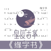 The electronic version of the electronic version of the electronic version of the guzheng score with d-tone accompaniment