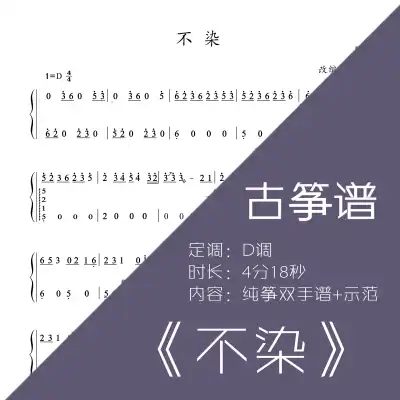 Fragrant honey does not dye Guzheng spectrum Electronic spectrum Electronic version musical instrument customization