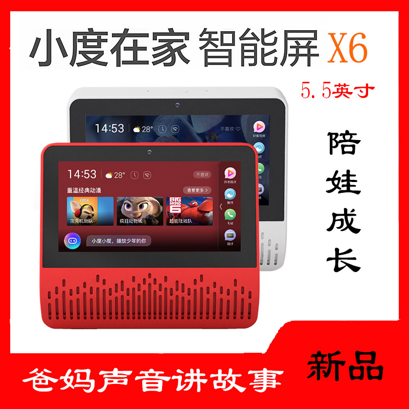 Xiaodu smart speaker Xiaodu x6 can watch TV Xiaodu mini smart speaker Xiaodu Xiaodu robot