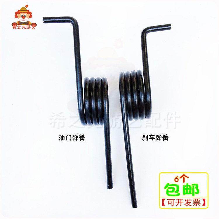 Game machine accessories Throttle spring Brake spring Holley car machine spring Extreme speed thunder head letter D