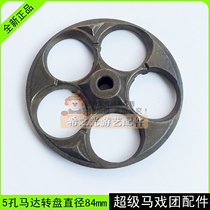 Game machine accessories Super circus accessories Coin-on motor turntable Coin-back motor Flower plate 5-hole plate bearing