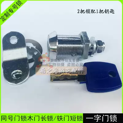 Clip doll machine door lock iron main shell same number door lock door door lock game machine cabinet door lock short lock Special Number Lock
