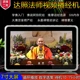 Dajingke Lưu ý Máy phát sóng video Cicheng Luozhu Máy nghe nhạc gia đình Sạc máy Phật Chen Dahui Văn hóa truyền thống - Trình phát TV thông minh