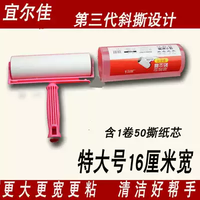 Yirjia Large tear-off 16cm household carpet Pet clothes sticky hair device Sticky dust roll Toilet paper roller tumbler