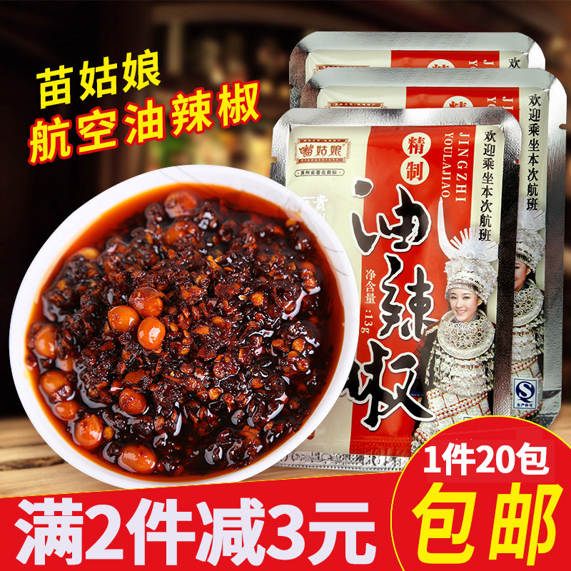 Guizhou specialty Miao girl aviation red oil chili sauce peanut oil chili condiment seasoning 13g*20 packets