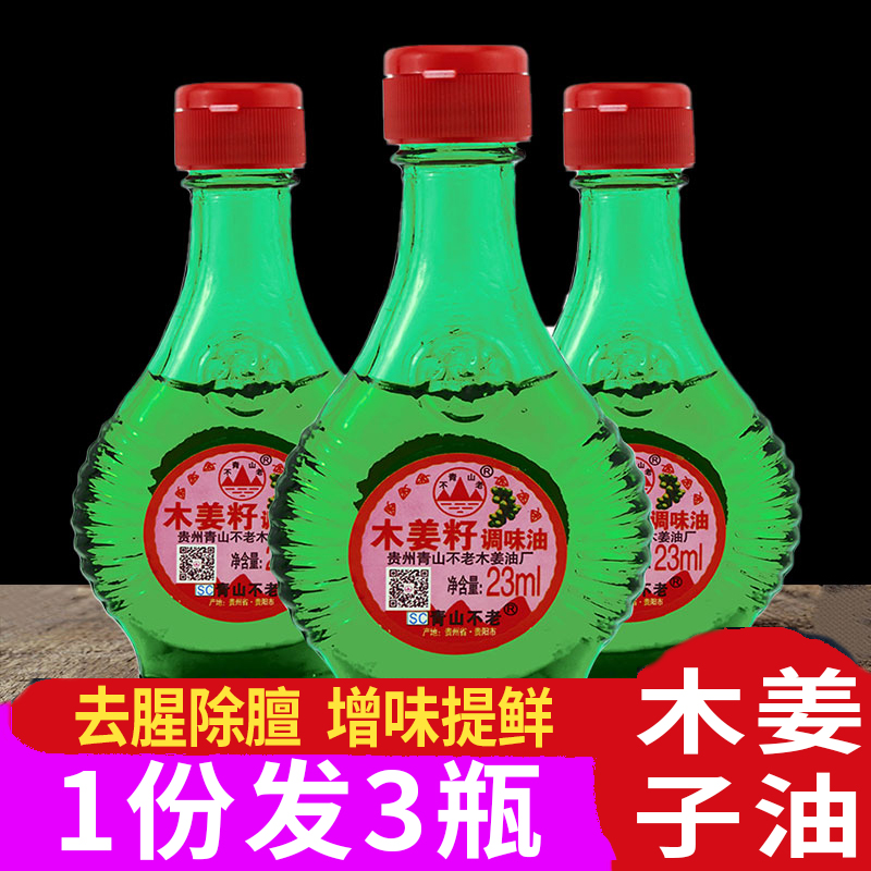 Guizhou Qingshan brand ginger oil wood ginger wood ginger 23ml*3 bottle l barbecue flavored pepper oil limit area