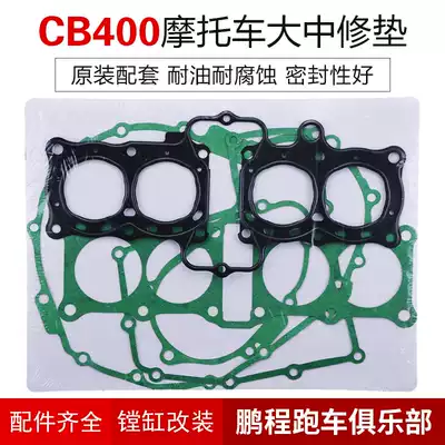 CB400 locomotive accessories CB-1 CBR23 29 VTEC three four parts of the large and medium-sized repair of the mats package cylinder head gasket