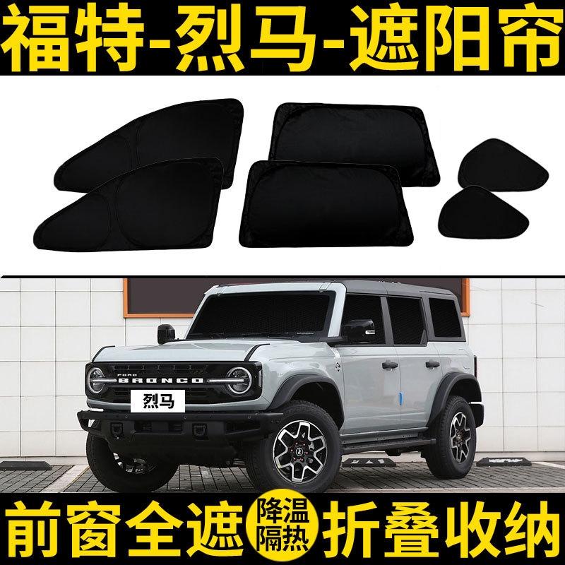 Ford Lima Special Sunshade Car Full Blackout Curtain Car Window Privacy Anti-Peep Curtain Heat Insulation Sunshade