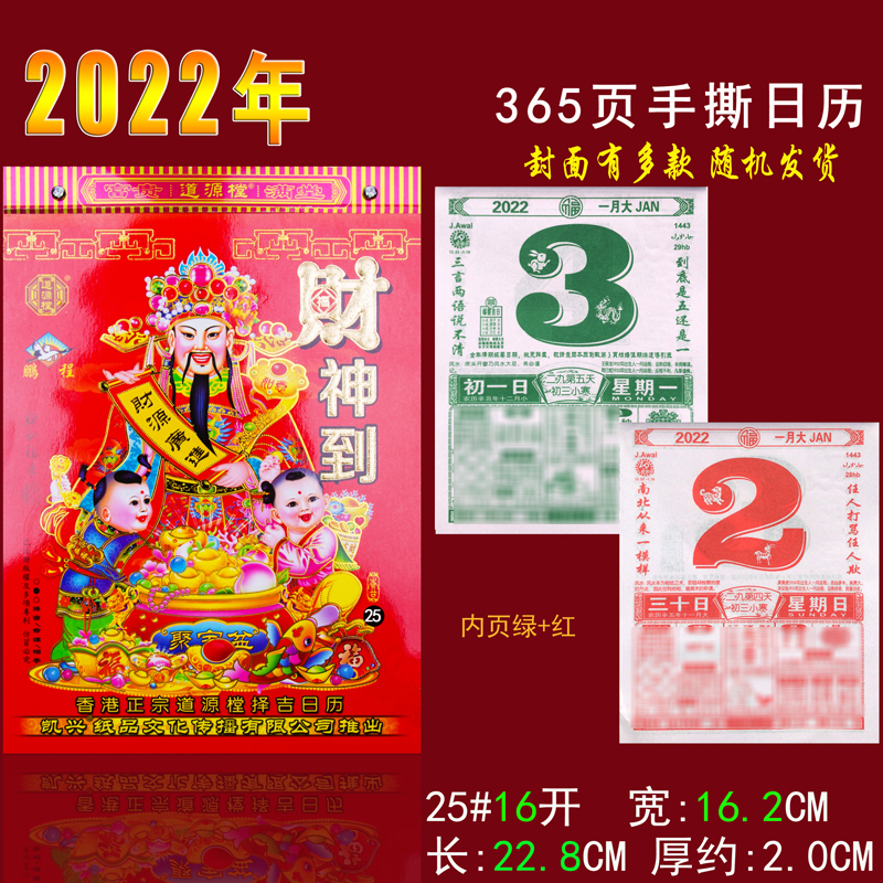 2022 Peng Cheng Dao Yuan Tong Hall of the Old Imperial calendar Pass Calendar Hands Ripping Old Yellow Calendar Traditional Ripping Calendar Hanging Calendar