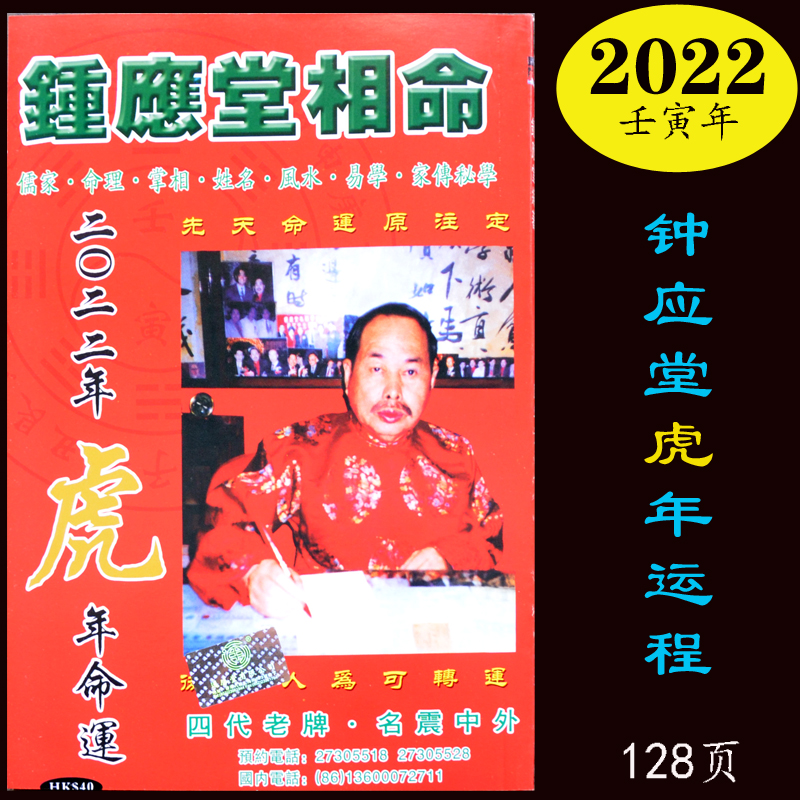2022 Zhong Yingtang Four veteran Tiger Year Life course Fortune Feng Shui Easy to learn 2019 202021 Calendar