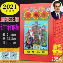 In 2021 Xu He Long Ji Fu Tang Tong Shu chose to send too old Fu Lufeng genuine Xu He Long Tong book calendar old yellow calendar