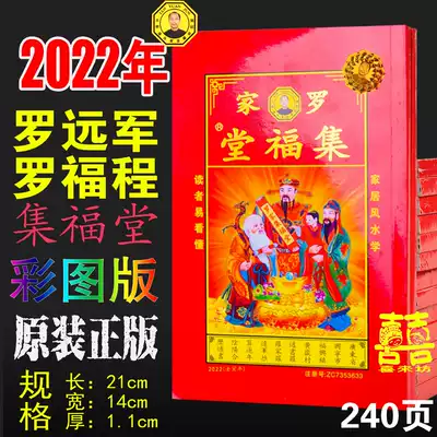 2022 Luo Yuan Juntong Book Luojia Jifu Tang Luo Fucheng Induction Genuine 240 Page 2021 Calendar