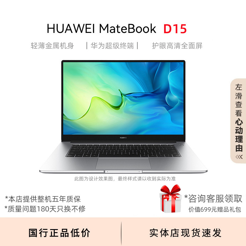 Huawei/Huawei Laptop Matebookd15 Is Thin, Portable, High-Definition, Suitable for Business, Office, and Students