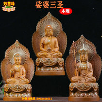 Miao Huiyuan) Sago Sansheng 65cm camphor wood carving Buddha statue Guanyin Gizang King Sakyamuni Buddha desktop ornaments